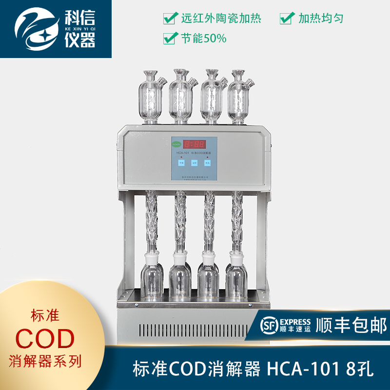 標準COD消解器 HCA-101 8孔