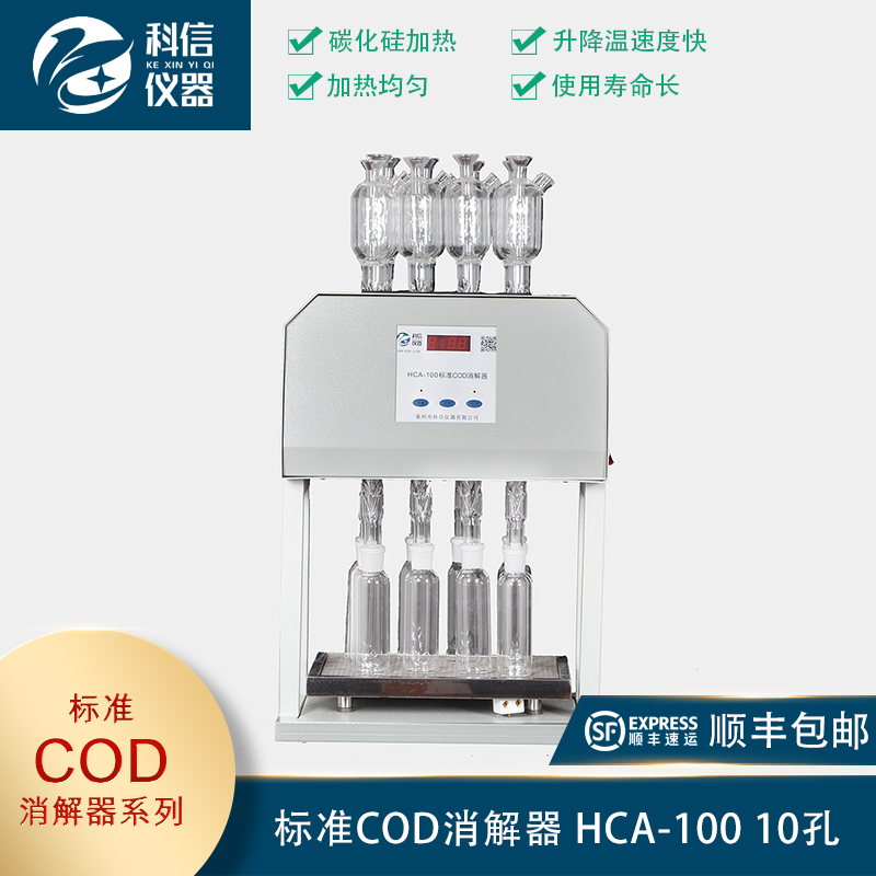 標準COD消解器HCA-100 10孔