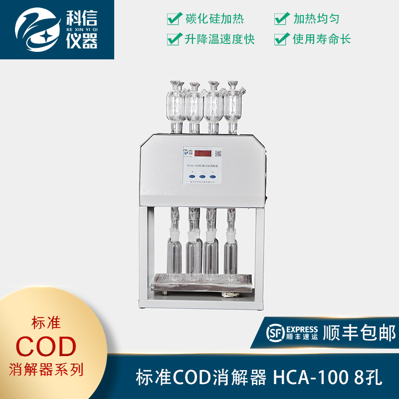 標準COD消解器 HCA-100 8孔