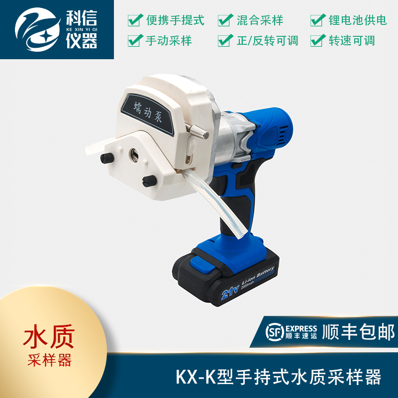 KX-K型手持式水質采樣器