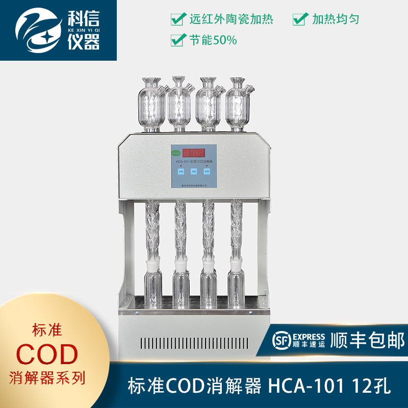 標準COD消解器 HCA-101 12孔